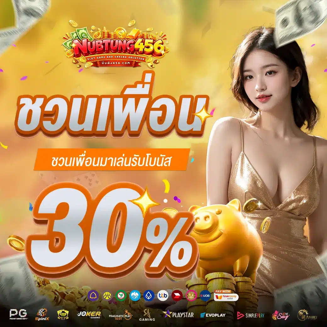 ชวนเพื่อน